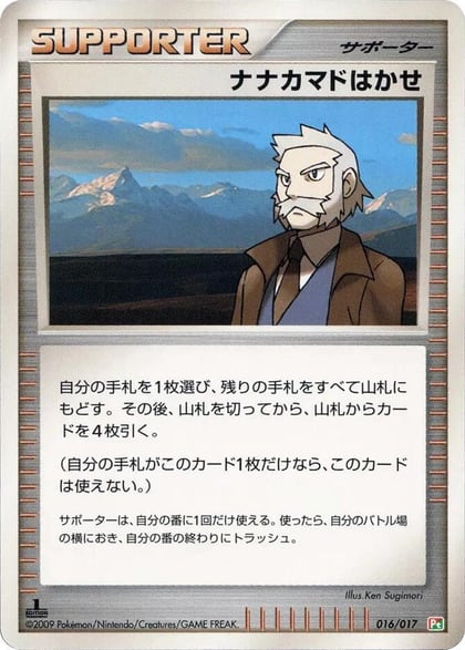 Professor Rowan, Arceus LV.X Deck: Grass & Fire 016/017