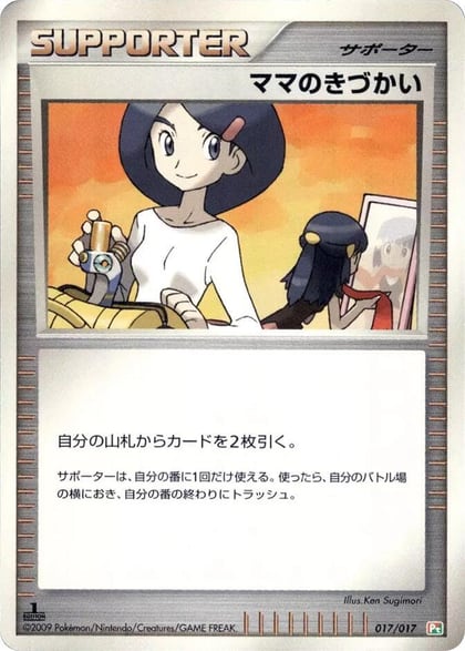 Mom's Kindness, Arceus LV.X Deck: Grass & Fire 017/017
