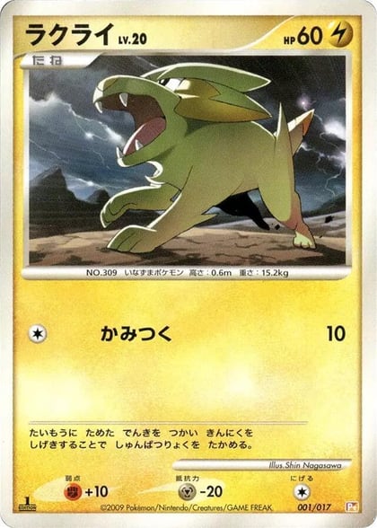 Electrike, Arceus LV.X Deck: Lightning & Psychic 001/017