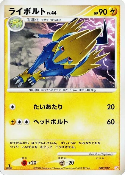 Manectric, Arceus LV.X Deck: Lightning & Psychic 002/017