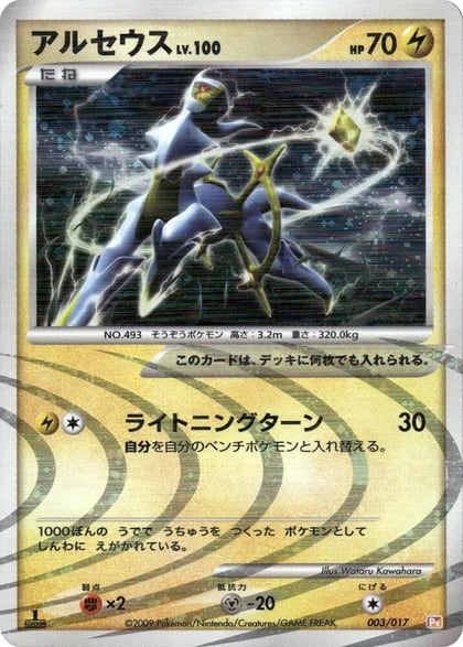 Arceus - 003/017, Arceus LV.X Deck: Lightning & Psychic 003/017