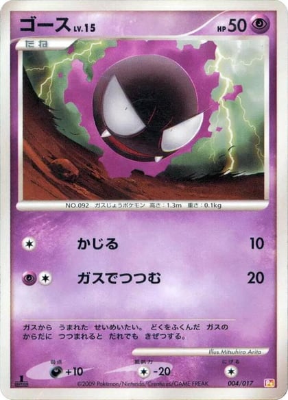 Gastly, Arceus LV.X Deck: Lightning & Psychic 004/017