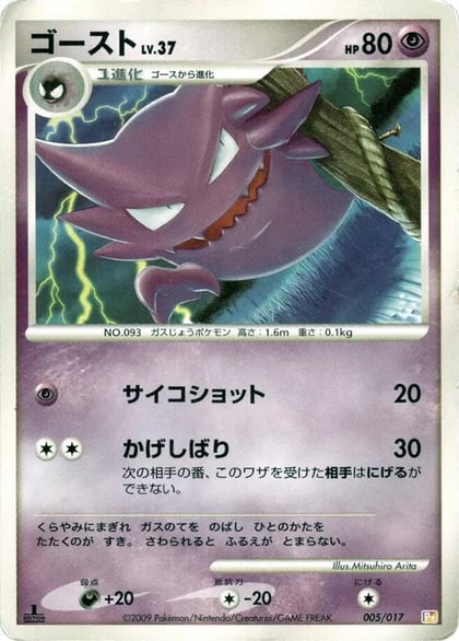 Haunter, Arceus LV.X Deck: Lightning & Psychic 005/017