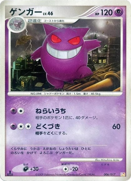 Gengar, Arceus LV.X Deck: Lightning & Psychic 006/017