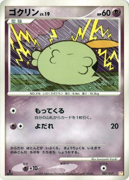 Gulpin, Arceus LV.X Deck: Lightning & Psychic 007/017
