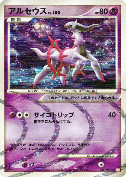 Arceus - 008/017, Arceus LV.X Deck: Lightning & Psychic 008/017