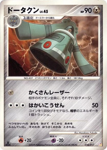 Bronzong, Arceus LV.X Deck: Lightning & Psychic 010/017