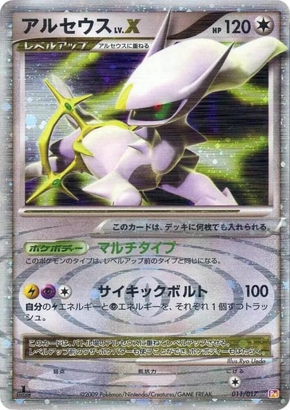 Arceus LV.X, Arceus LV.X Deck: Lightning & Psychic 011/017