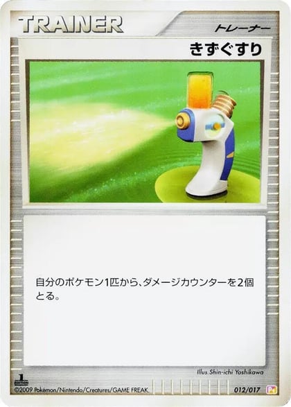 Potion, Arceus LV.X Deck: Lightning & Psychic 012/017