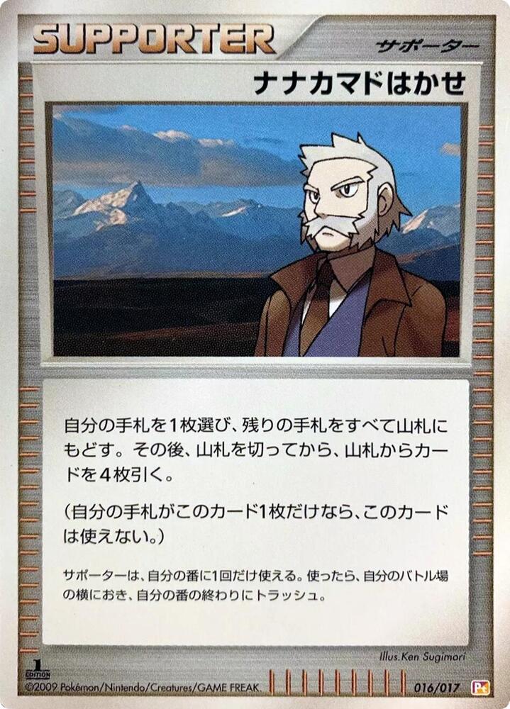 Professor Roawn, Arceus LV.X Deck: Lightning & Psychic 016/017