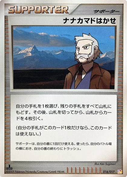Professor Roawn, Arceus LV.X Deck: Lightning & Psychic 016/017