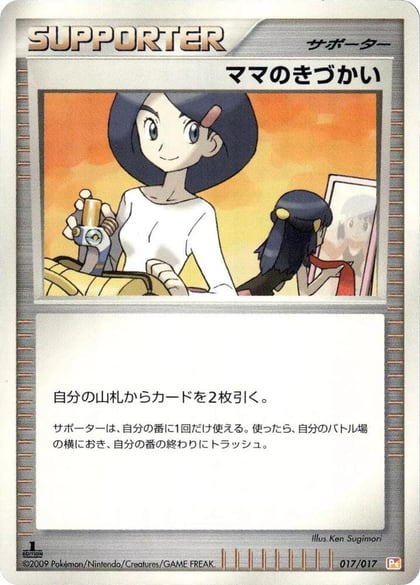Mom's Kindness, Arceus LV.X Deck: Lightning & Psychic 017/017