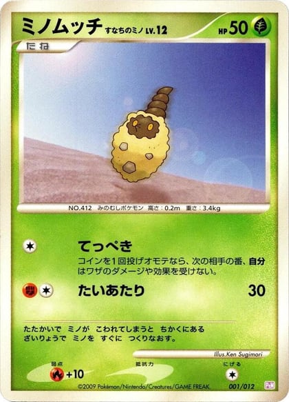 Burmy, PtM: Mewtwo LV.X Collection Pack 001/012