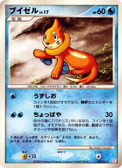 Buizel, PtM: Mewtwo LV.X Collection Pack 003/012