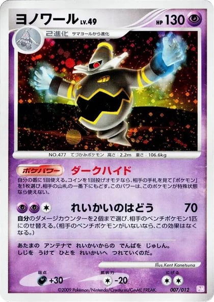 Dusknoir, PtM: Mewtwo LV.X Collection Pack 007/012