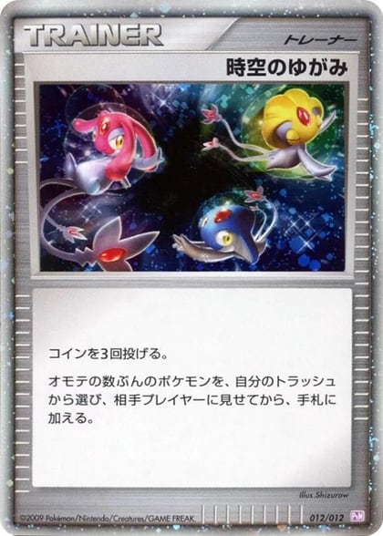 Time-Space Distortion, PtM: Mewtwo LV.X Collection Pack 012/012