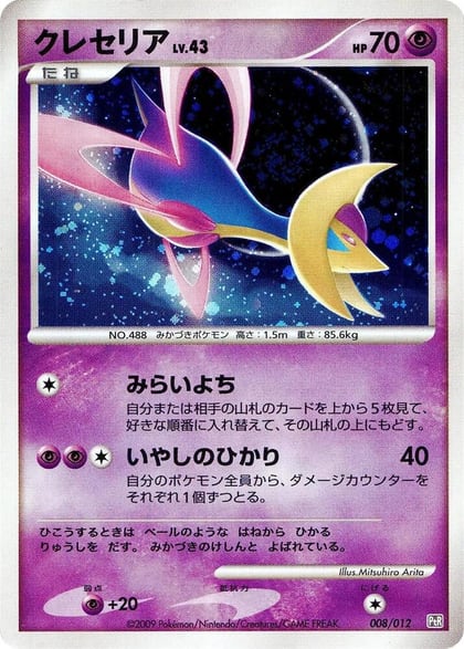 Cresselia, PtR: Regigigas LV.X Collection Pack 008/012