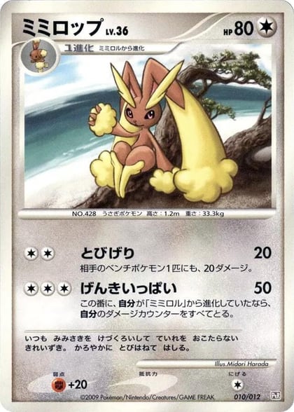 Lopunny, PtR: Regigigas LV.X Collection Pack 010/012