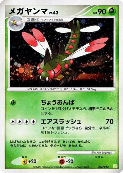 Yanmega, PtS: Shaymin LV.X Collection Pack 002/012