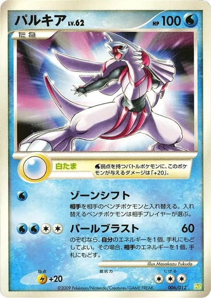 Palkia, PtS: Shaymin LV.X Collection Pack 006/012