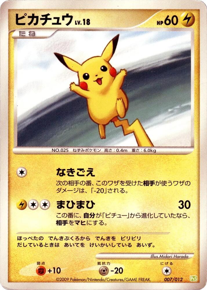 Pikachu, PtS: Shaymin LV.X Collection Pack 007/012