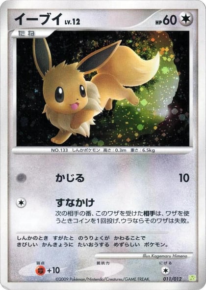 Eevee, PtS: Shaymin LV.X Collection Pack 011/012