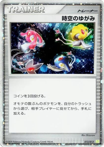 Time-Space Distortion, PtS: Shaymin LV.X Collection Pack 012/012