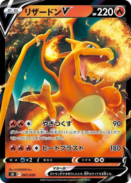 Charizard V, s0: Charizard VSTAR vs Rayquaza VMAX Special Deck Set 001/030