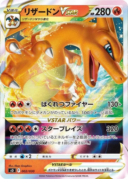 Charizard VSTAR, s0: Charizard VSTAR vs Rayquaza VMAX Special Deck Set 002/030