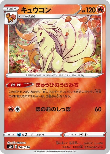 Ninetales, s0: Charizard VSTAR vs Rayquaza VMAX Special Deck Set 004/030