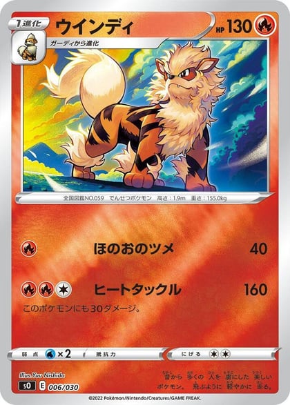 Arcanine, s0: Charizard VSTAR vs Rayquaza VMAX Special Deck Set 006/030