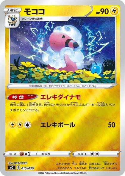Flaaffy, s0: Charizard VSTAR vs Rayquaza VMAX Special Deck Set 010/030