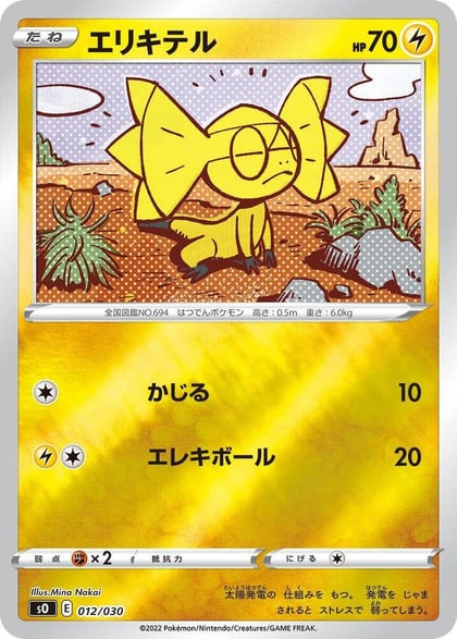 Helioptile, s0: Charizard VSTAR vs Rayquaza VMAX Special Deck Set 012/030