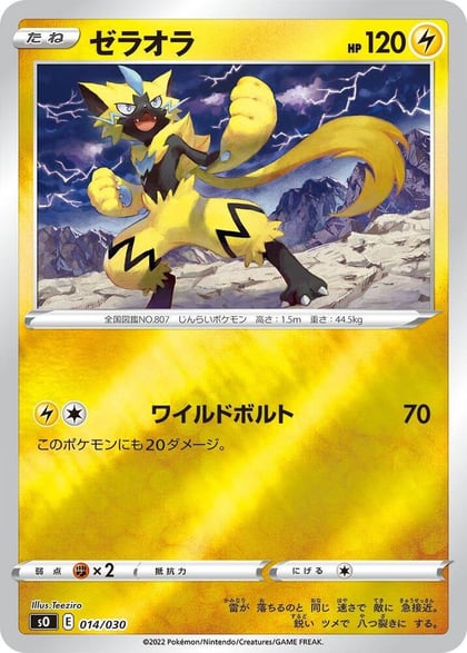 Zeraora, s0: Charizard VSTAR vs Rayquaza VMAX Special Deck Set 014/030
