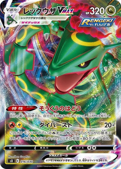 Rayquaza VMAX, s0: Charizard VSTAR vs Rayquaza VMAX Special Deck Set 016/030