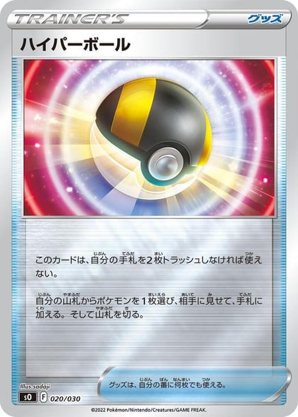 Ultra Ball, s0: Charizard VSTAR vs Rayquaza VMAX Special Deck Set 020/030