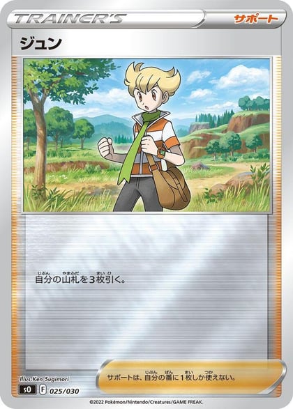 Barry, s0: Charizard VSTAR vs Rayquaza VMAX Special Deck Set 025/030