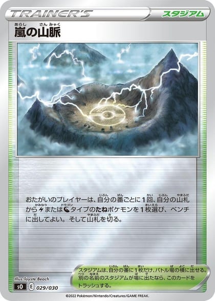 Stormy Mountains, s0: Charizard VSTAR vs Rayquaza VMAX Special Deck Set 029/030