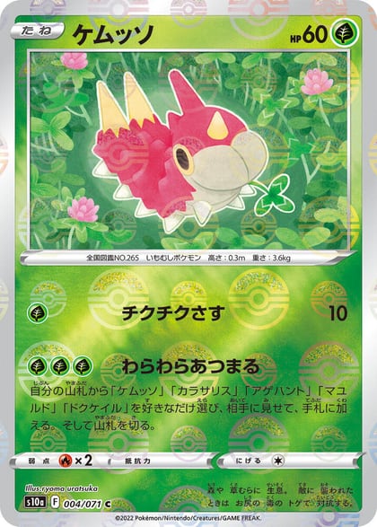 Wurmple (Mirror Holofoil), S10a: Dark Phantasma 004/071