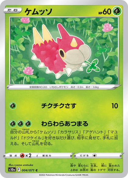 Wurmple, S10a: Dark Phantasma 004/071