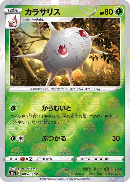 Silcoon (Mirror Holofoil), S10a: Dark Phantasma 005/071