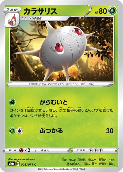 Silcoon, S10a: Dark Phantasma 005/071