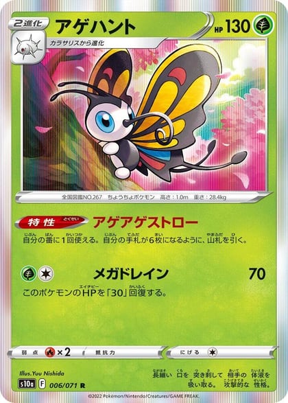 Beautifly, S10a: Dark Phantasma 006/071