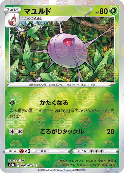Cascoon (Mirror Holofoil), S10a: Dark Phantasma 007/071