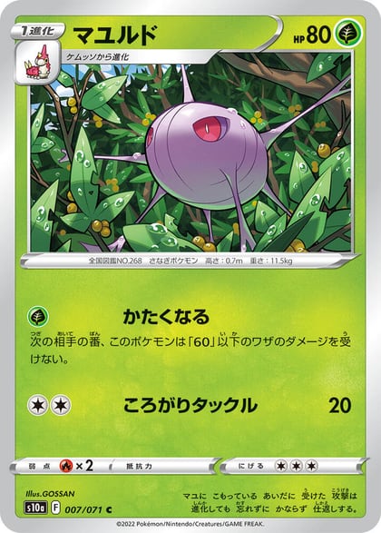 Cascoon, S10a: Dark Phantasma 007/071