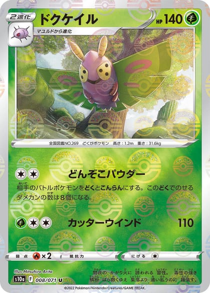 Dustox (Mirror Holofoil), S10a: Dark Phantasma 008/071
