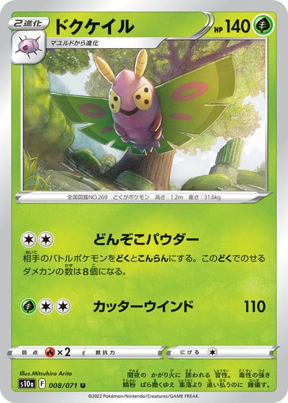 Dustox, S10a: Dark Phantasma 008/071