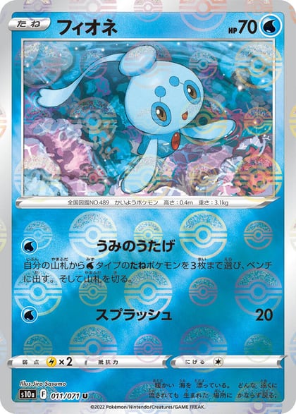 Phione (Mirror Holofoil), S10a: Dark Phantasma 011/071