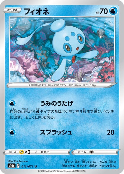 Phione, S10a: Dark Phantasma 011/071