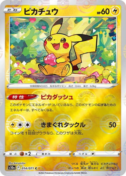 Pikachu - 014/071 (Mirror Holofoil), S10a: Dark Phantasma 014/071